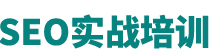 天青教育專注SEO實戰(zhàn)培訓(xùn)